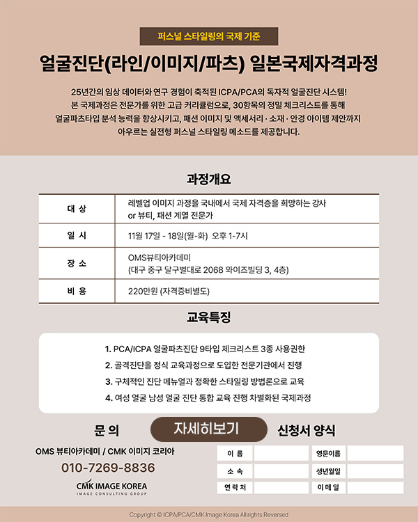 얼굴진단 일본국제과정