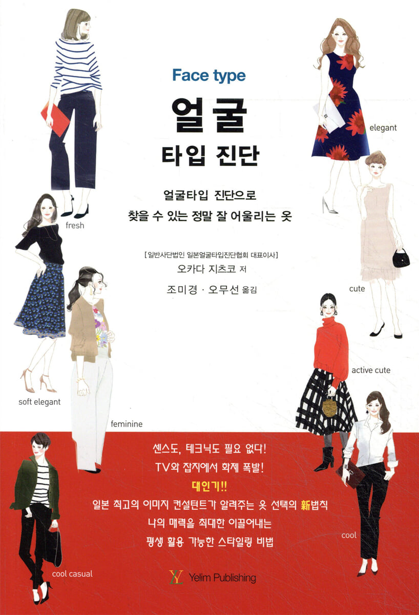 『얼굴 타입 진단』 도서 (조미경·오무선 옮김)